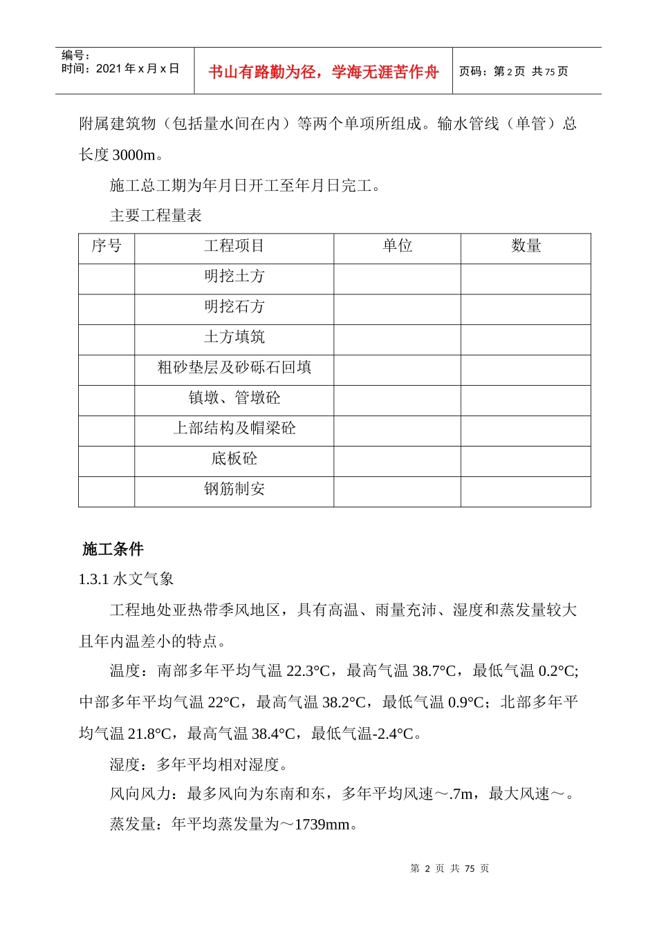 某供水改造工程施工组织设计方案_第2页