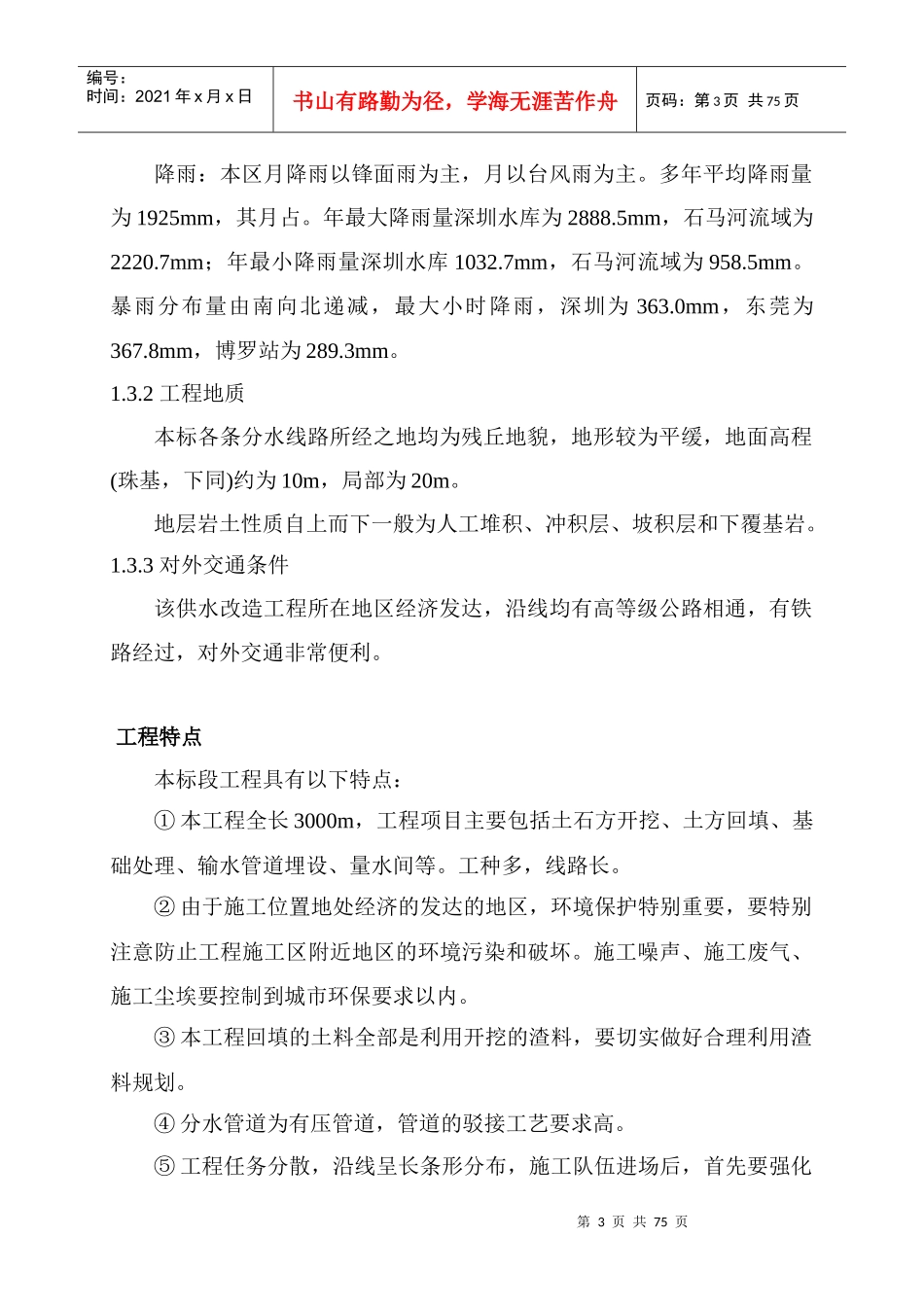 某供水改造工程施工组织设计方案_第3页