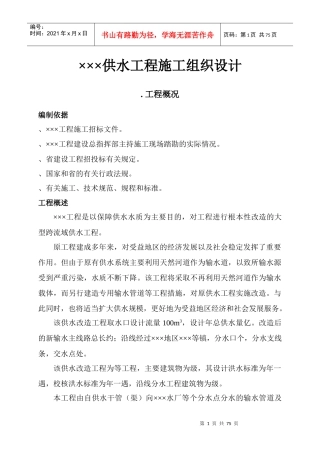 某供水改造工程施工组织设计方案