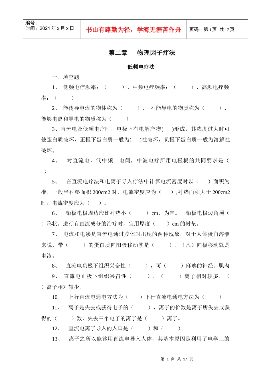 物理因子治疗技术-辽宁中医药大学职业技术学院欢迎您！_第1页