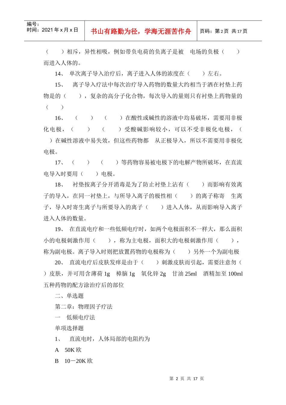 物理因子治疗技术-辽宁中医药大学职业技术学院欢迎您！_第2页
