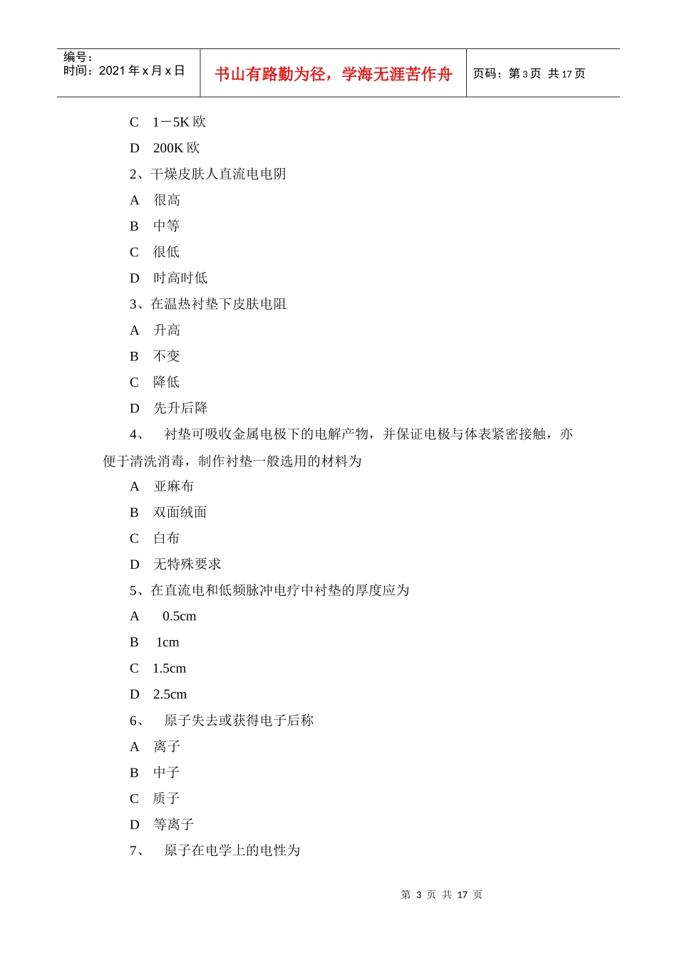 物理因子治疗技术-辽宁中医药大学职业技术学院欢迎您！_第3页