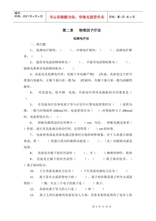 物理因子治疗技术-辽宁中医药大学职业技术学院欢迎您！