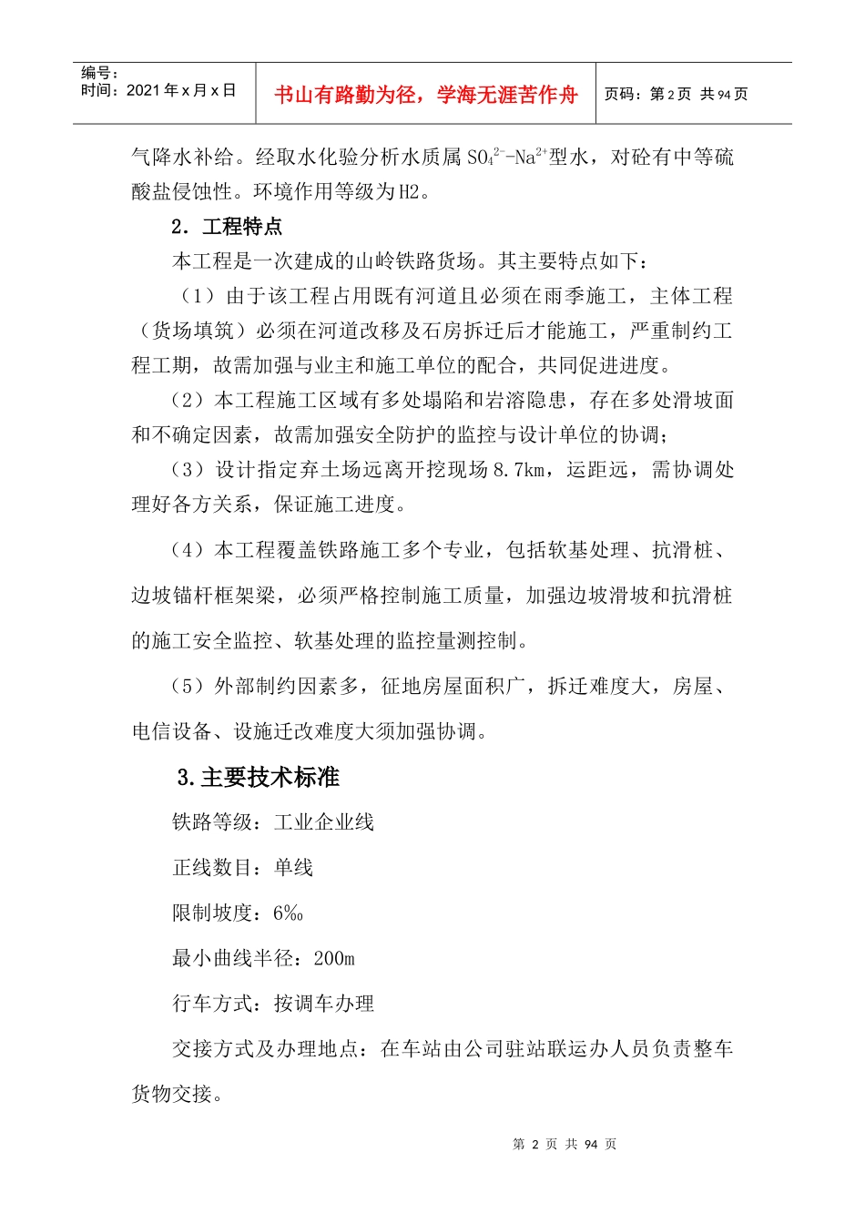 某铁路站场工程监理细则_第2页