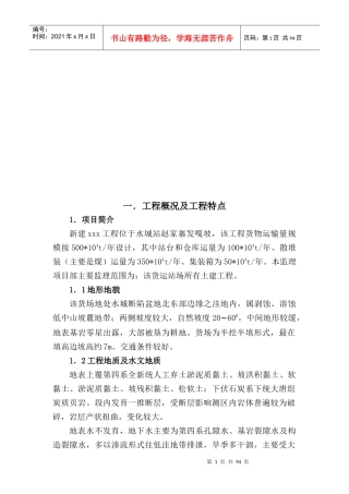 某铁路站场工程监理细则