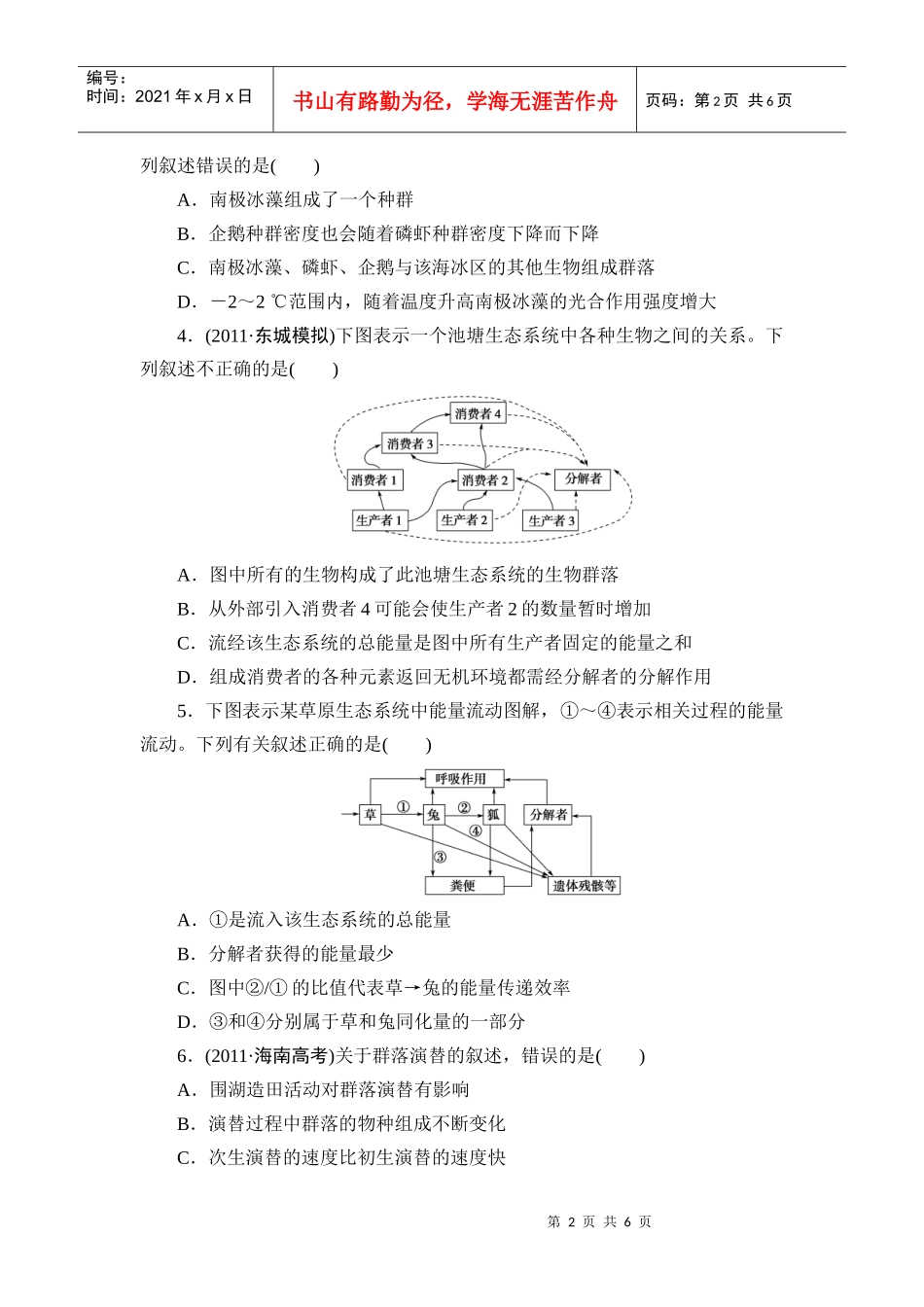 生物 第一部分 专题六_第2页