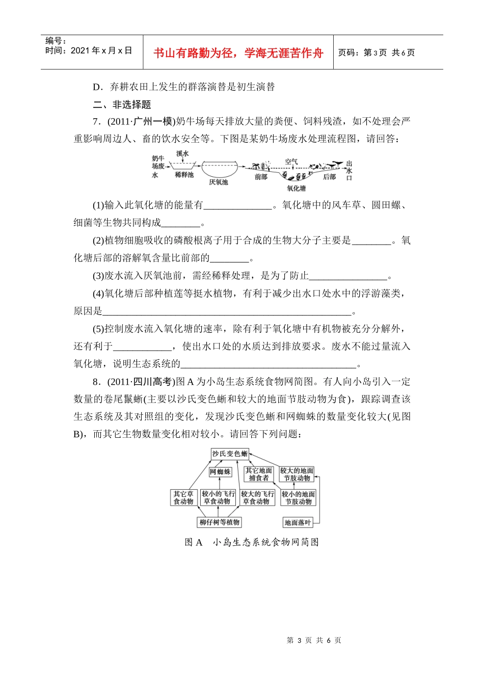 生物 第一部分 专题六_第3页