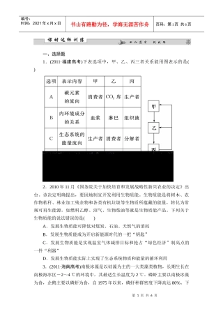 生物 第一部分 专题六