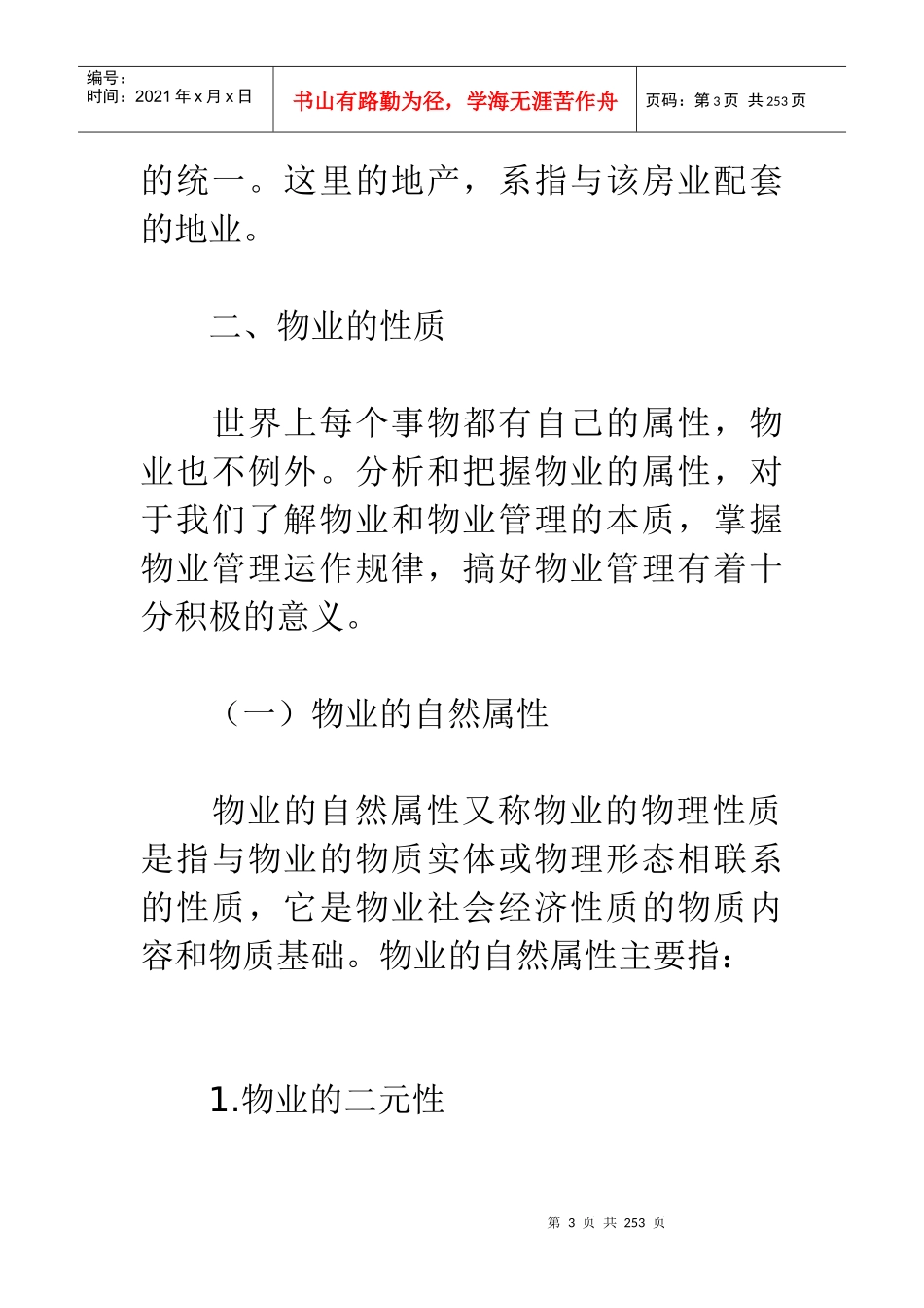 物业管理操作实务大全.d_第3页