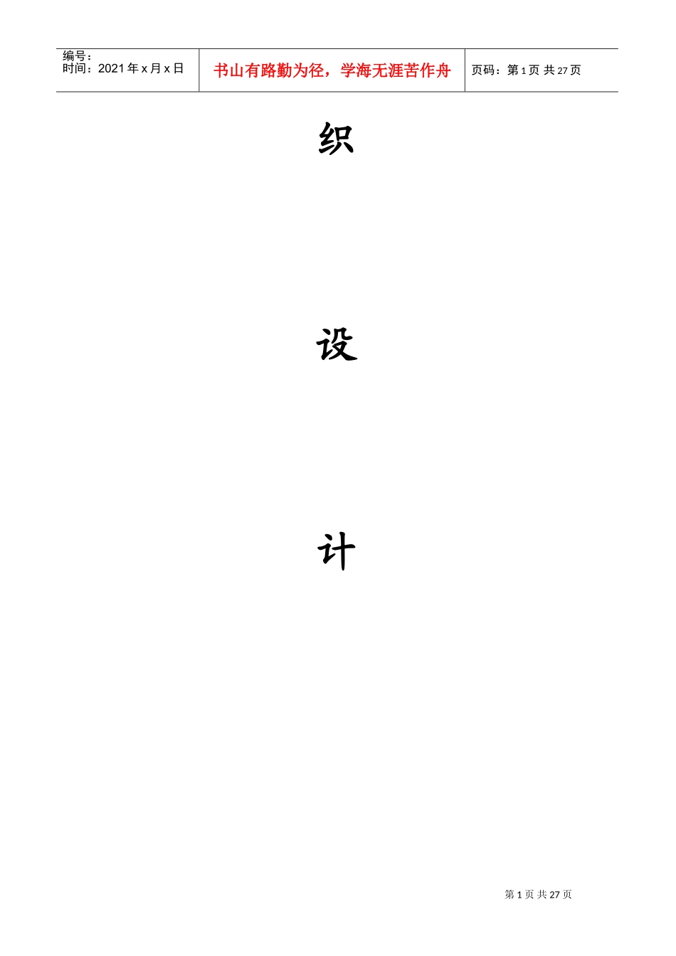 永和区江东街道路、排水工程施工组织设计方案(DOC44页)_第2页
