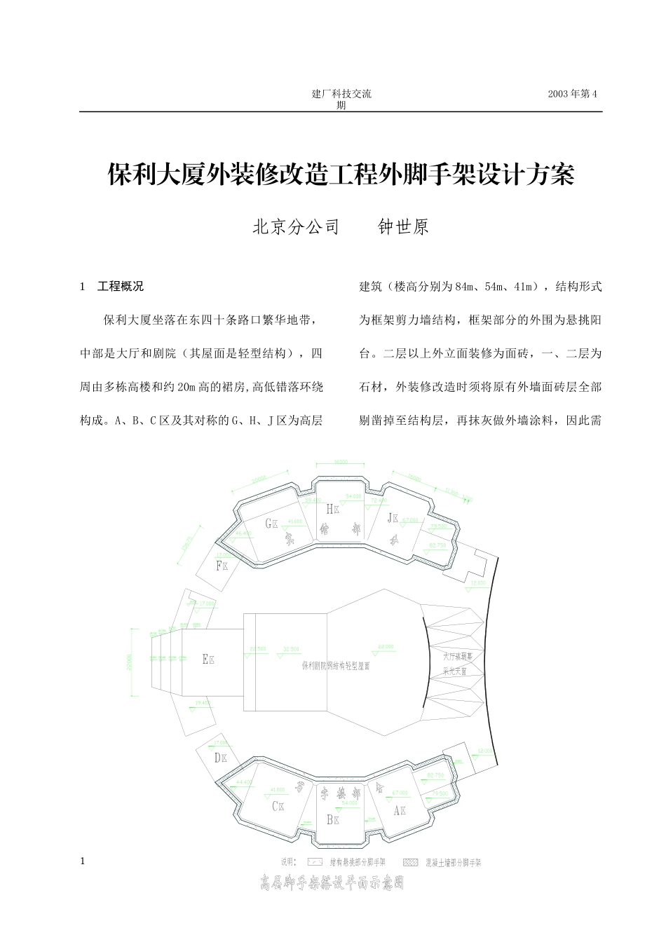 某地产大厦外装修改造工程外脚手架设计方案(1)_第1页