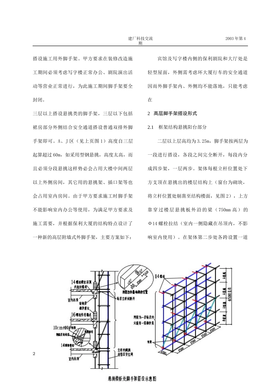 某地产大厦外装修改造工程外脚手架设计方案(1)_第2页