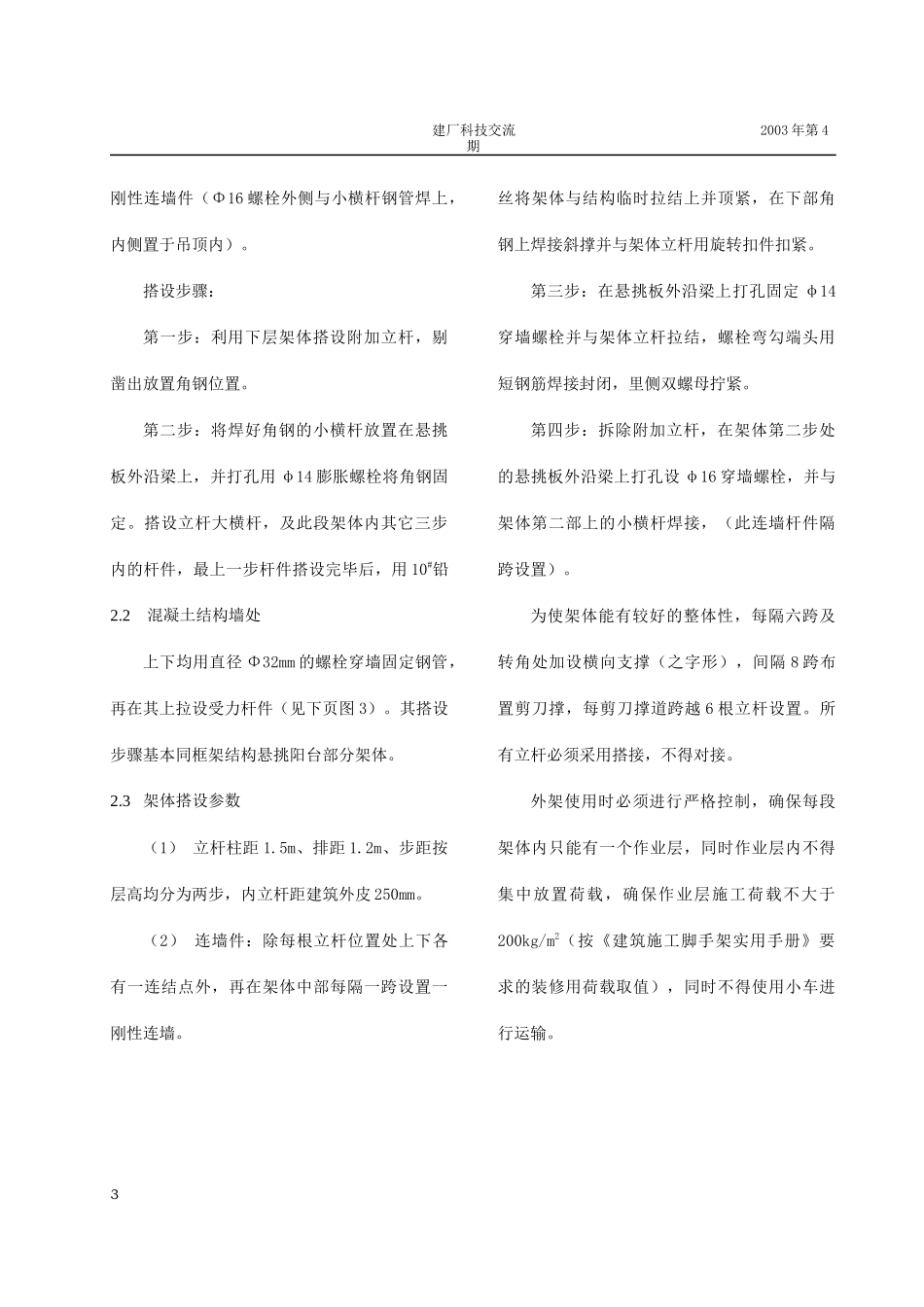 某地产大厦外装修改造工程外脚手架设计方案(1)_第3页