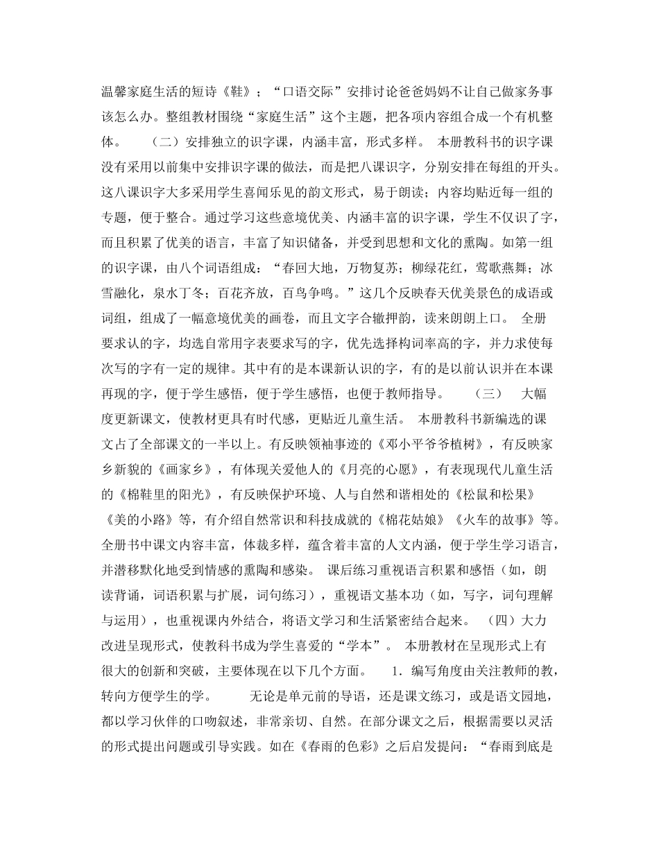 语文一年级下册学期教学计划 _第2页