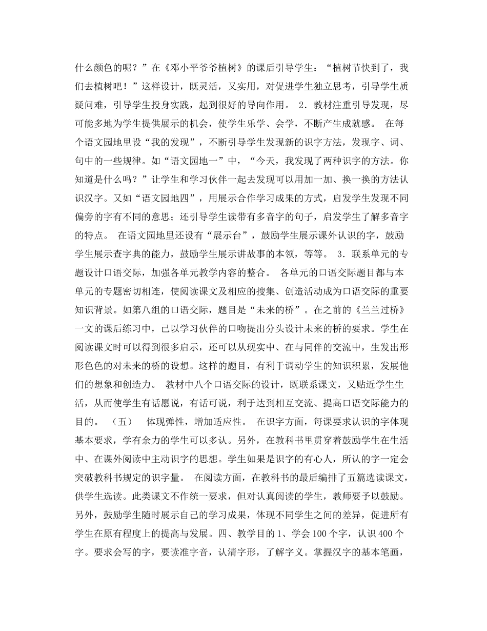 语文一年级下册学期教学计划 _第3页