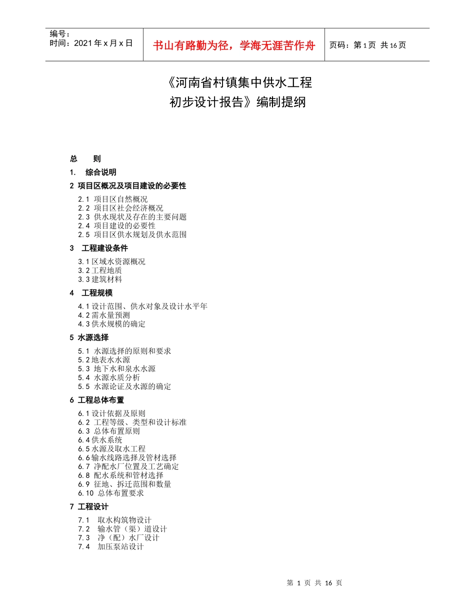 河南省村镇集中供水工程_第1页
