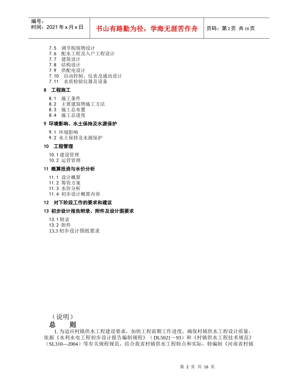 河南省村镇集中供水工程_第2页