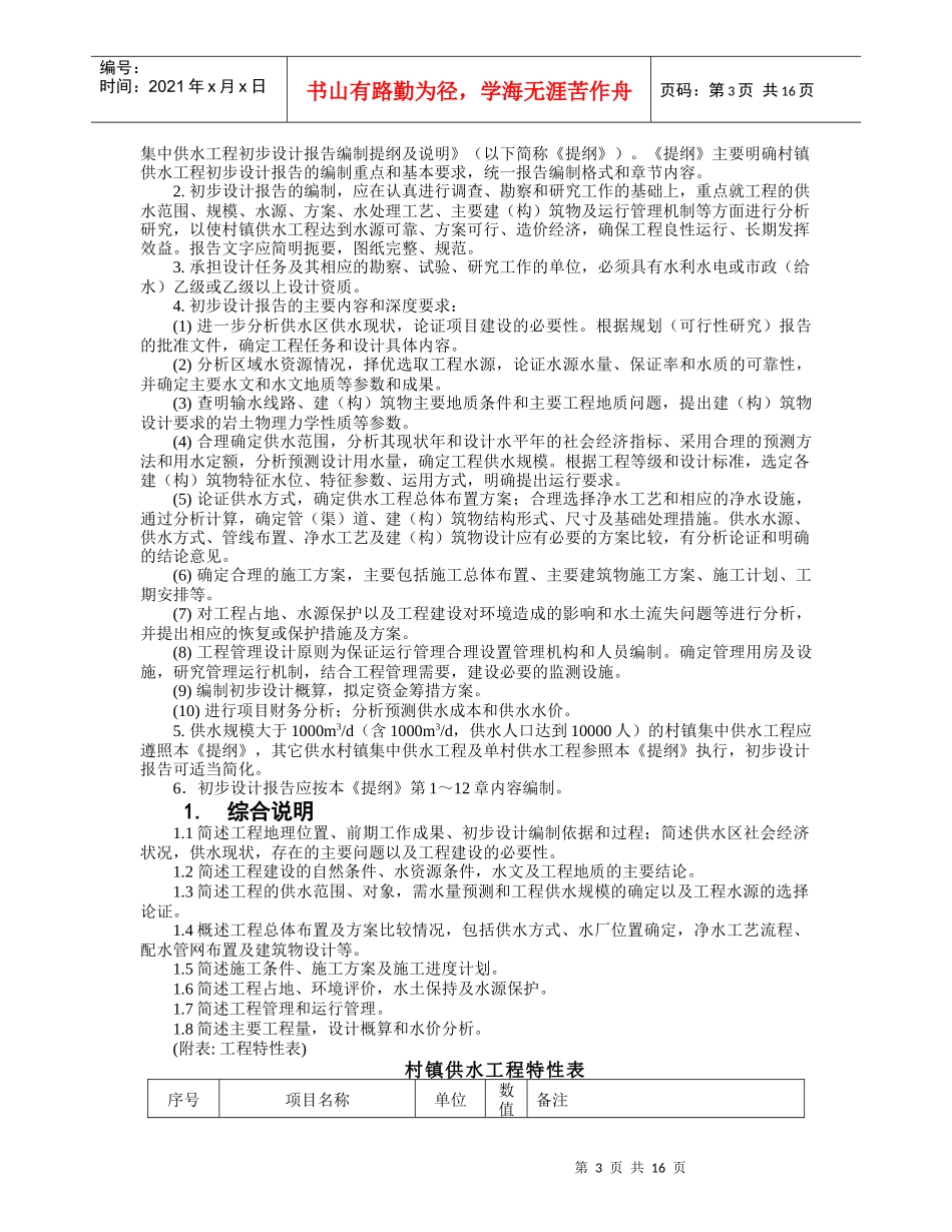 河南省村镇集中供水工程_第3页