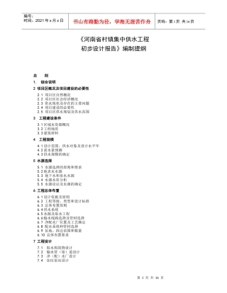 河南省村镇集中供水工程