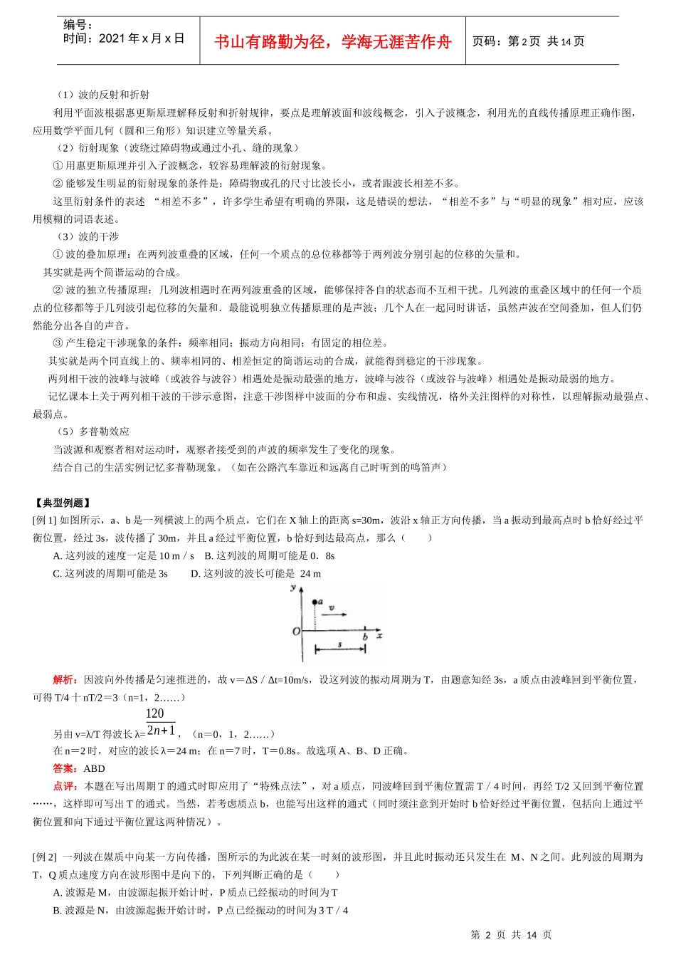 机械波知识复习归纳资料_第2页