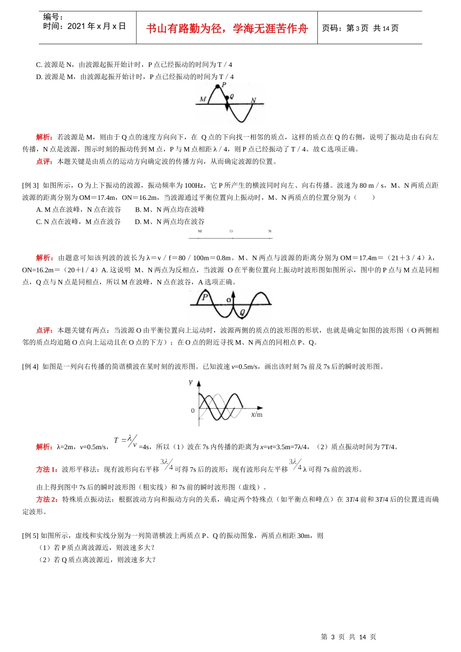 机械波知识复习归纳资料_第3页