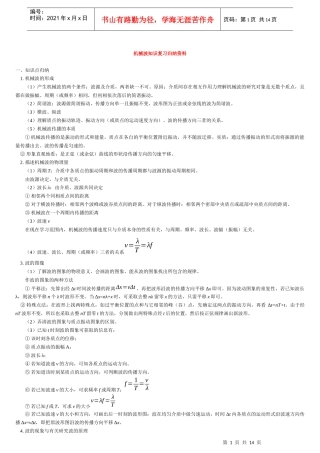 机械波知识复习归纳资料