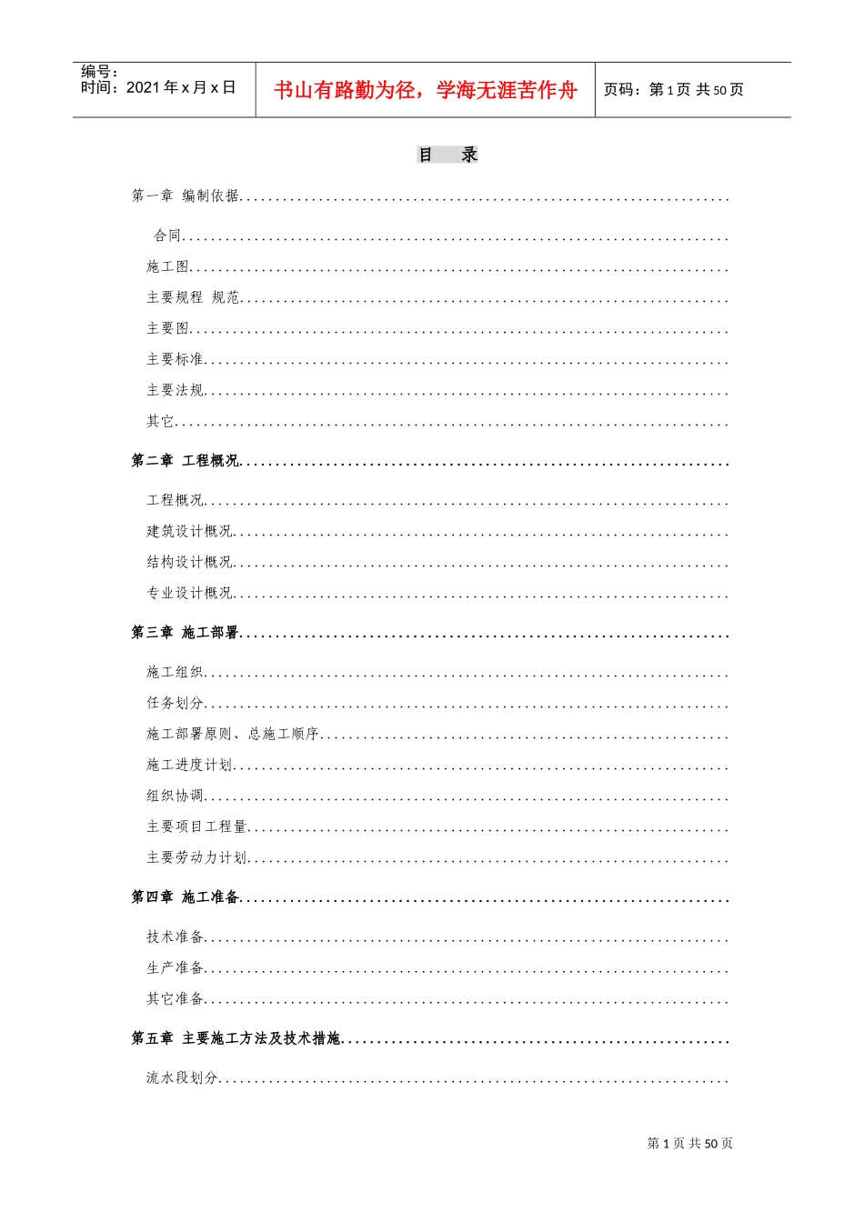 某学院附中迁建工程施工组织设计(DOC65页)_第2页