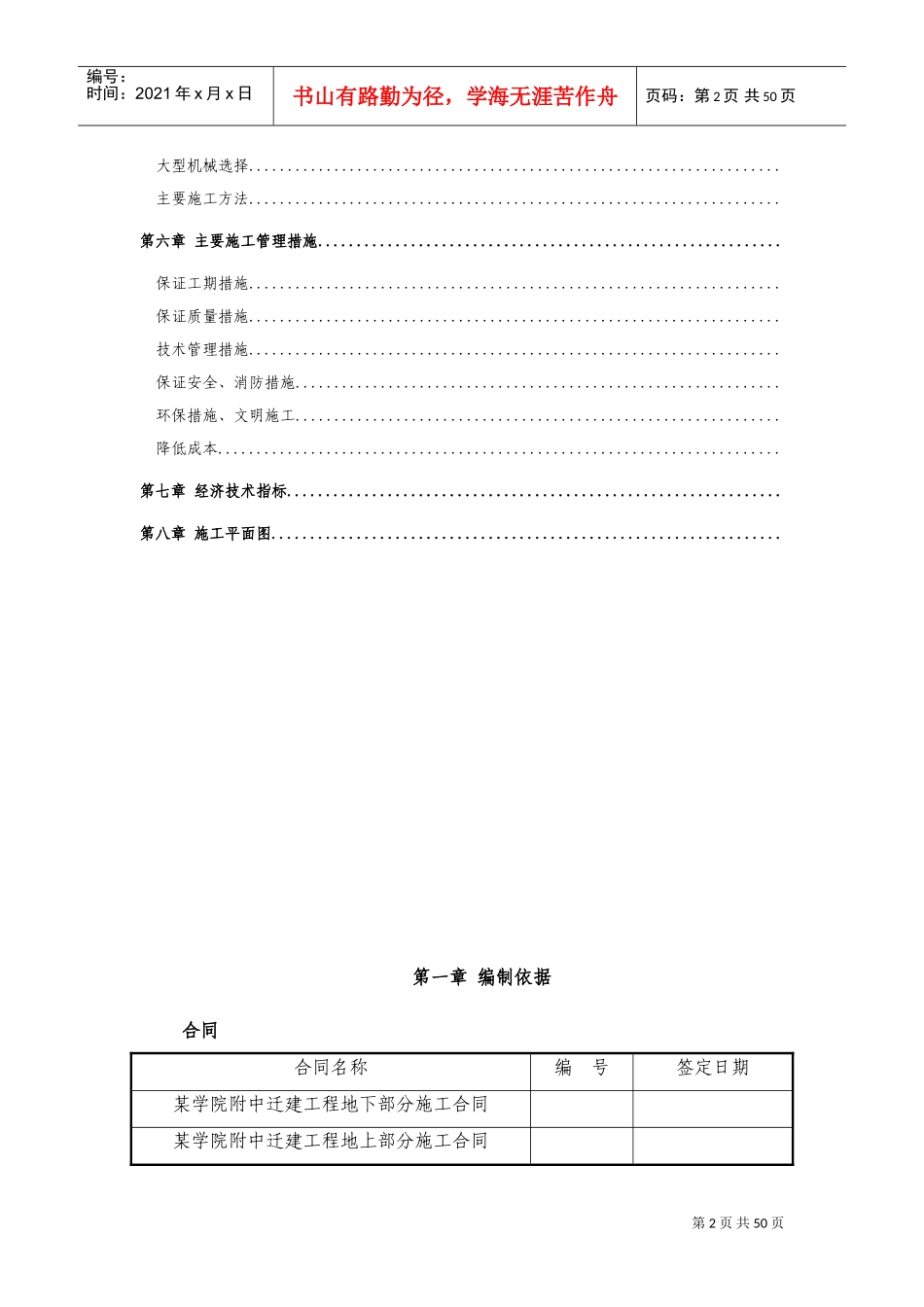 某学院附中迁建工程施工组织设计(DOC65页)_第3页