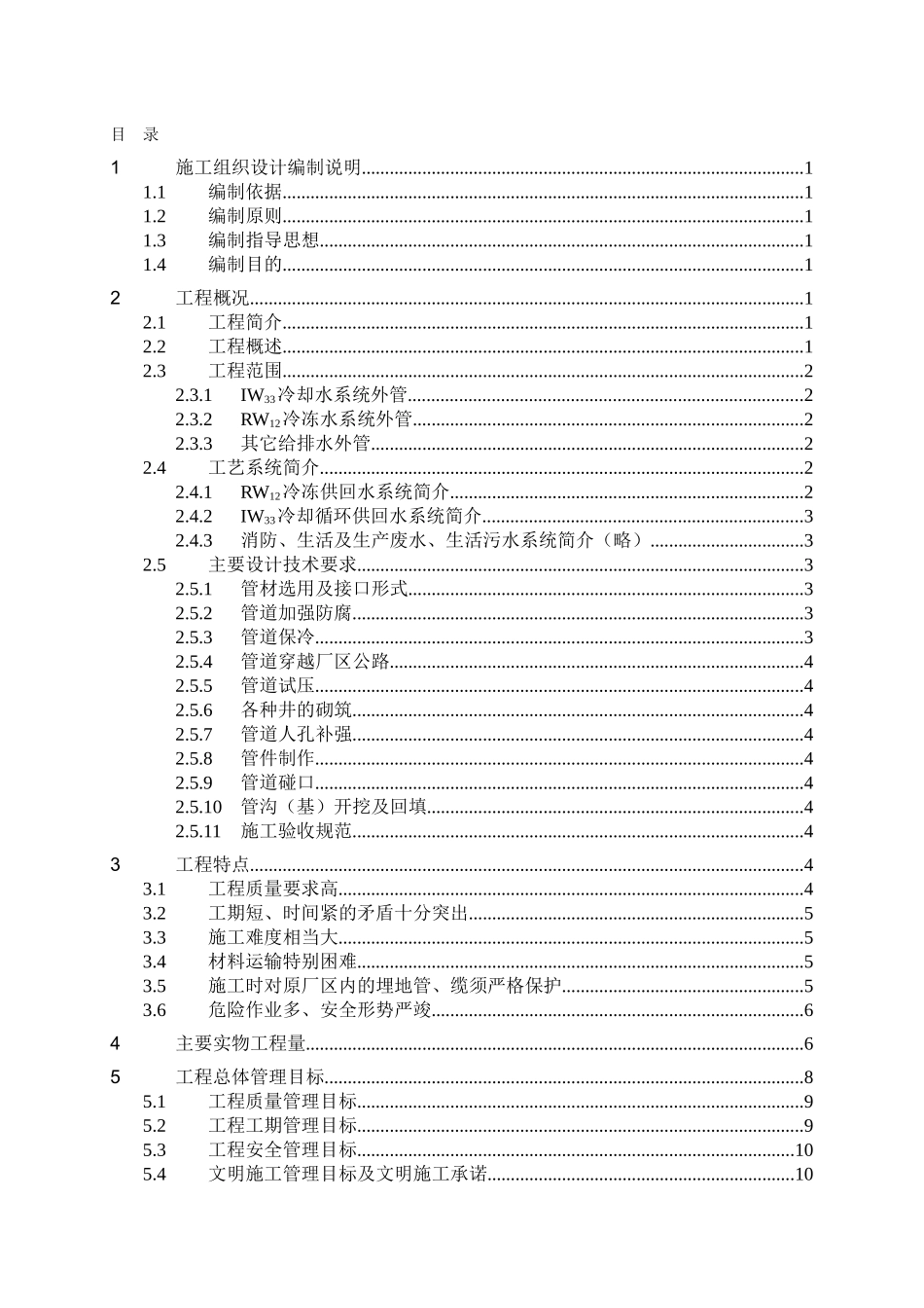 某天然气乙炔项目给排水施工组织设计_第3页