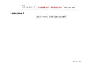 瑞德堡大酒店工程部考核体系