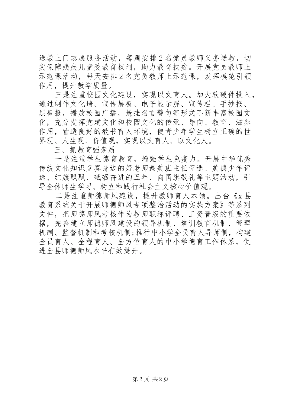 学校党建工作总结“三抓三强”推进中小学校党建工作_第2页