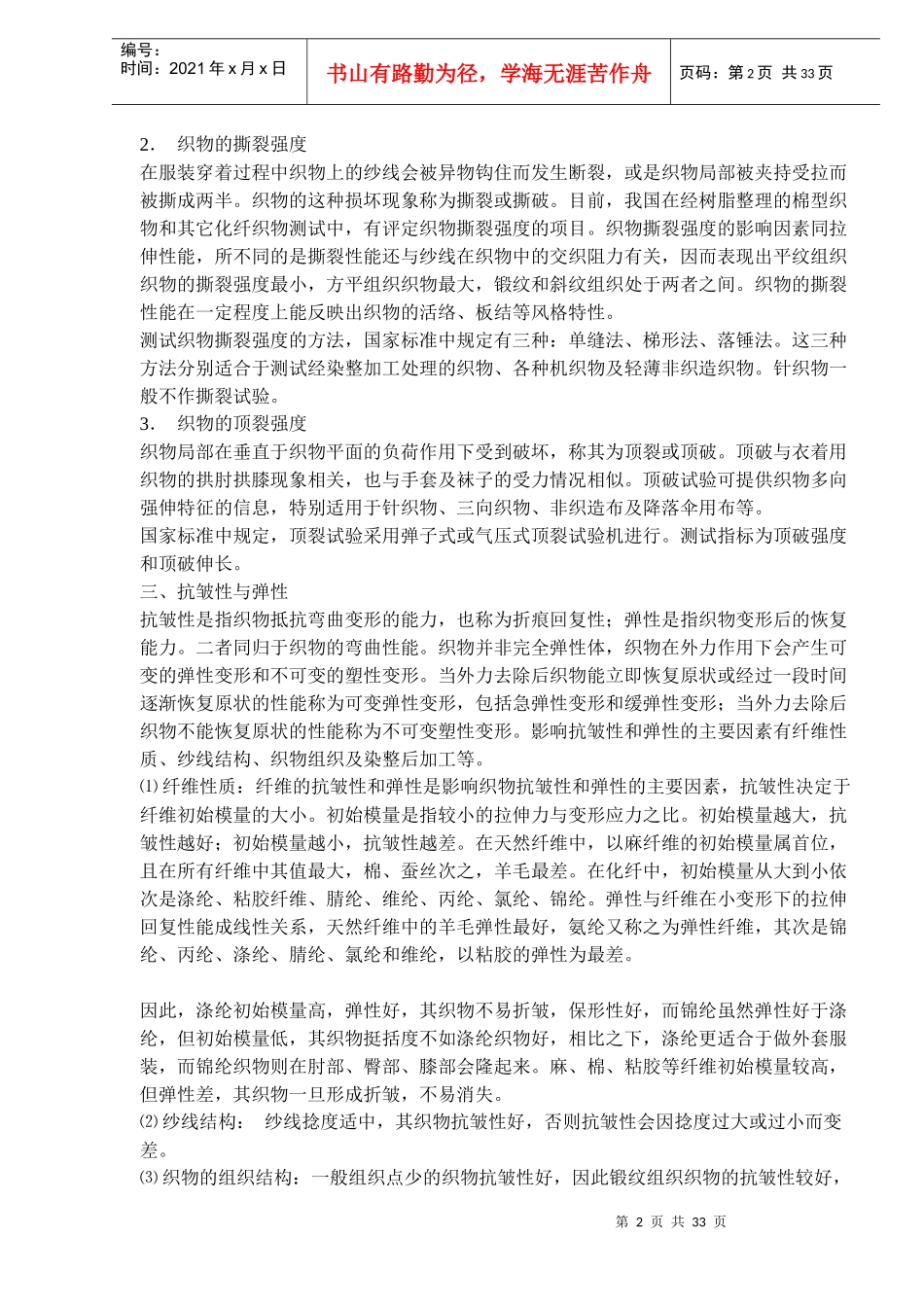 服装材料学基础知识(doc 32页)_第2页