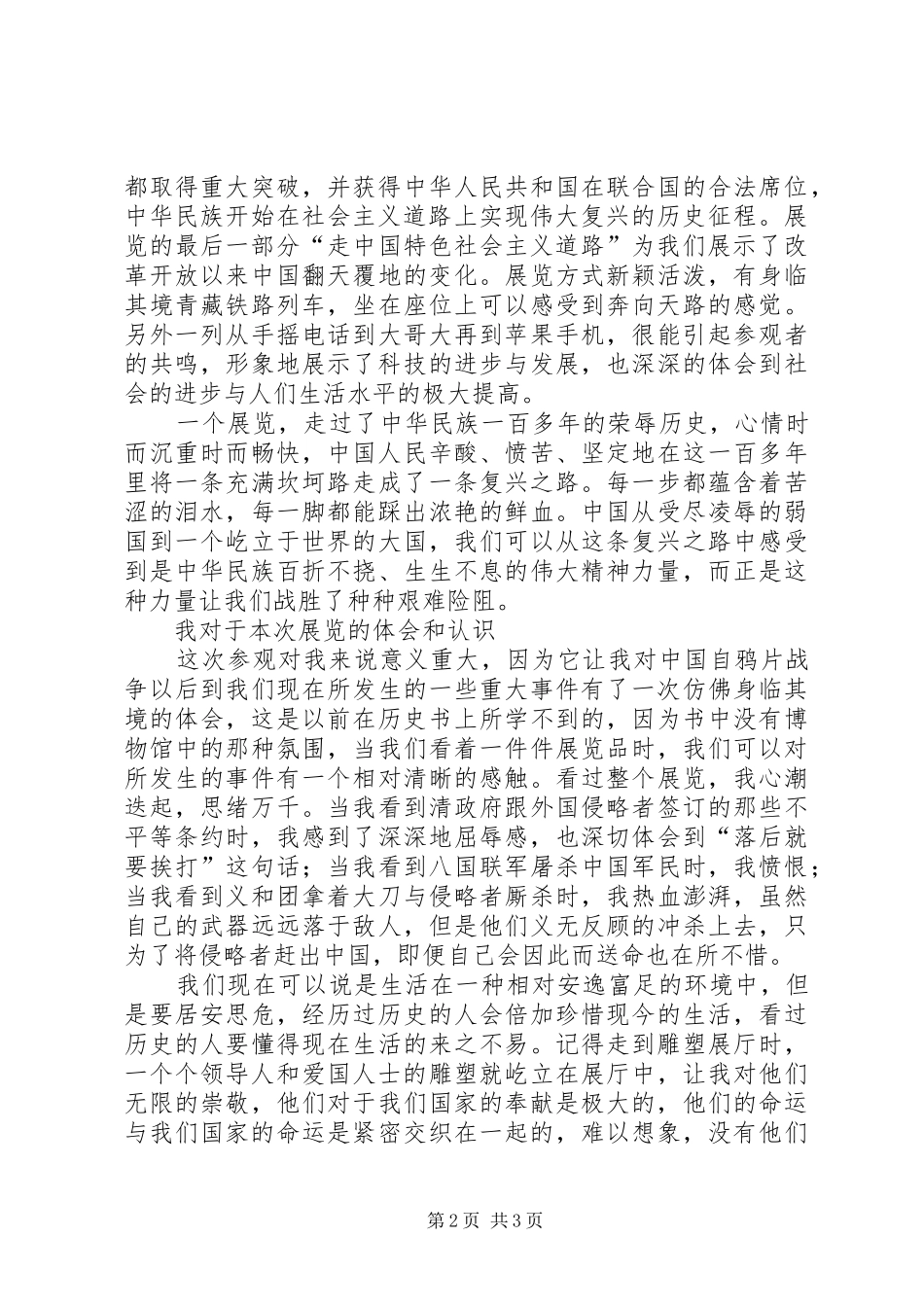 观看国家博物馆复兴之路思想汇报大全_第2页