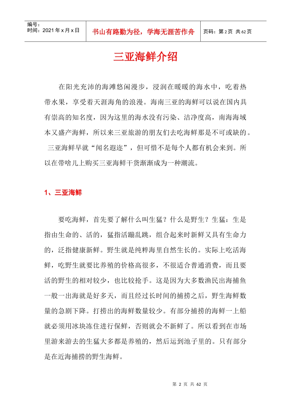 海南三亚旅游全攻略之XXXX最新版_第2页