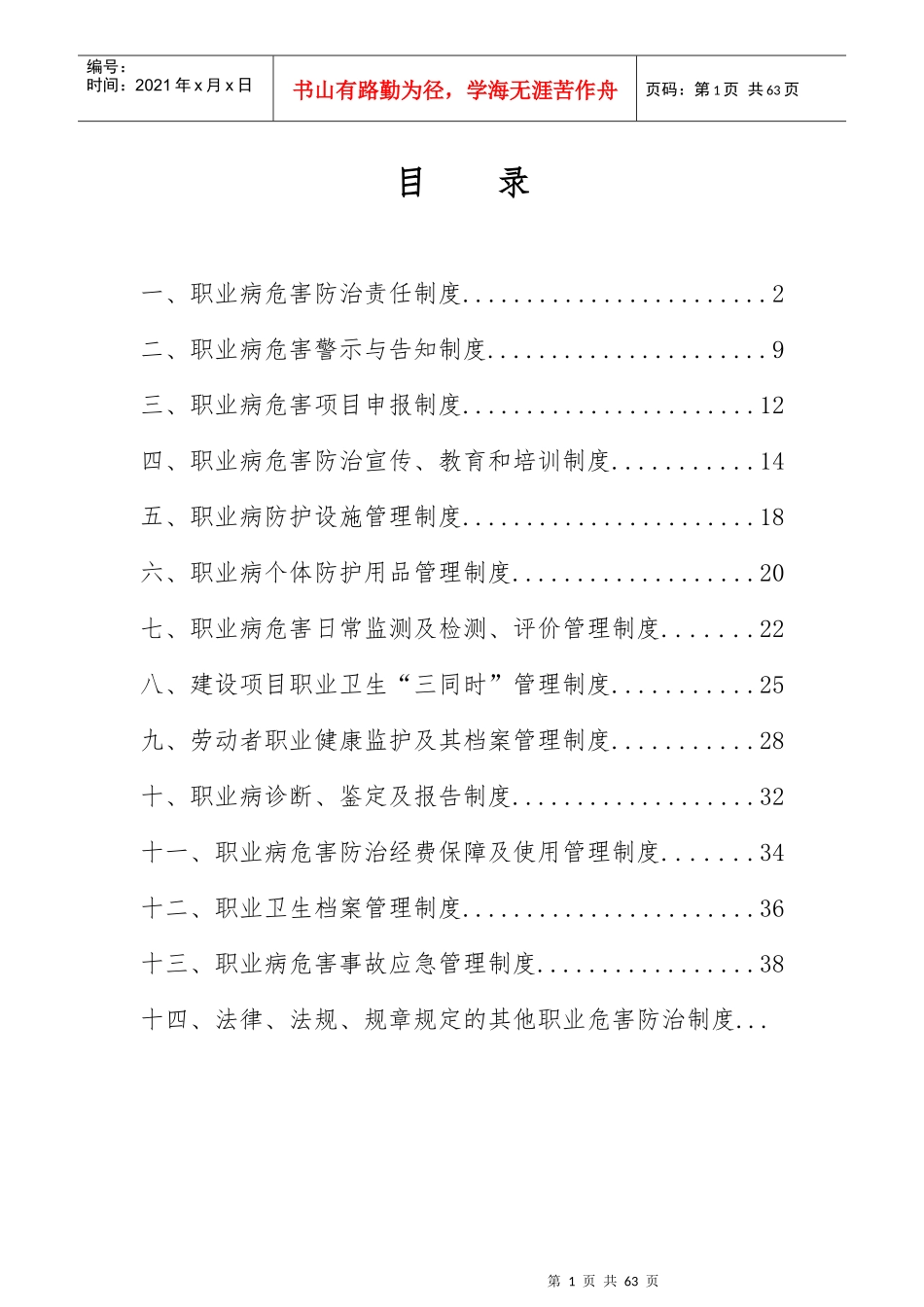 煤矿职业病危害防治制度汇编_第2页