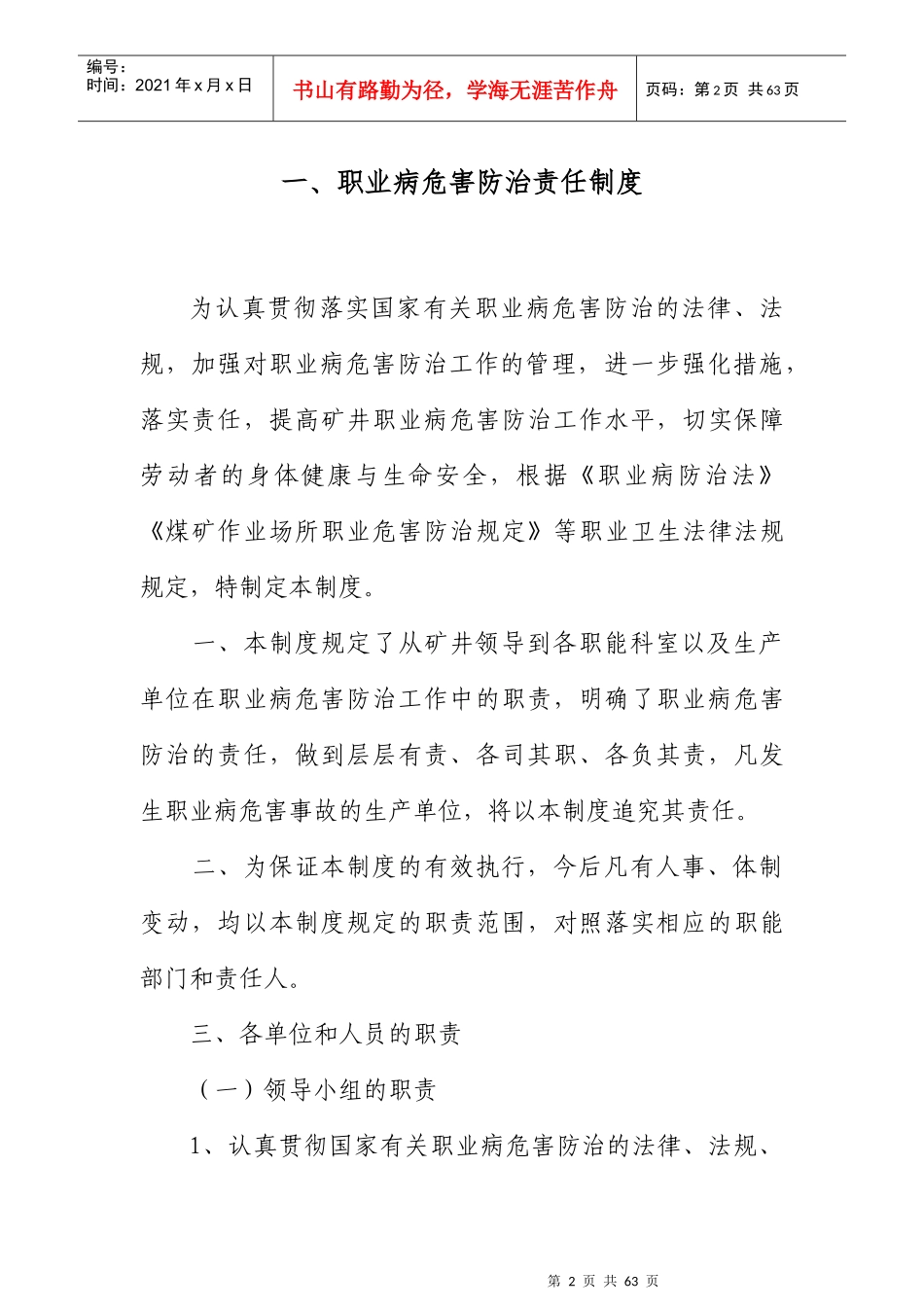 煤矿职业病危害防治制度汇编_第3页