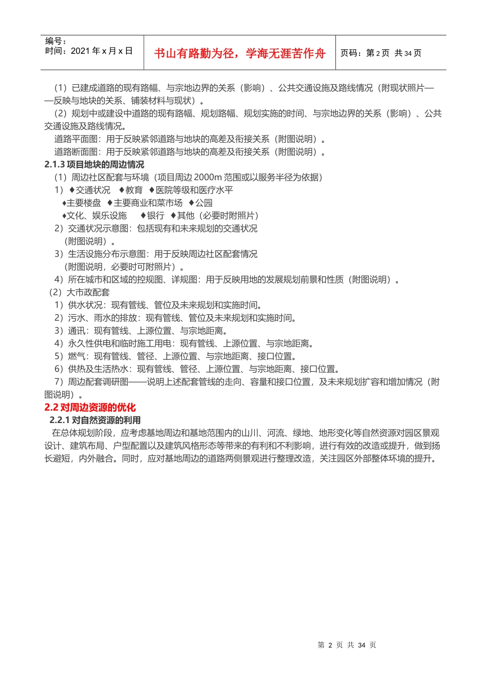 某地产第三代高层建筑设计导则_第2页