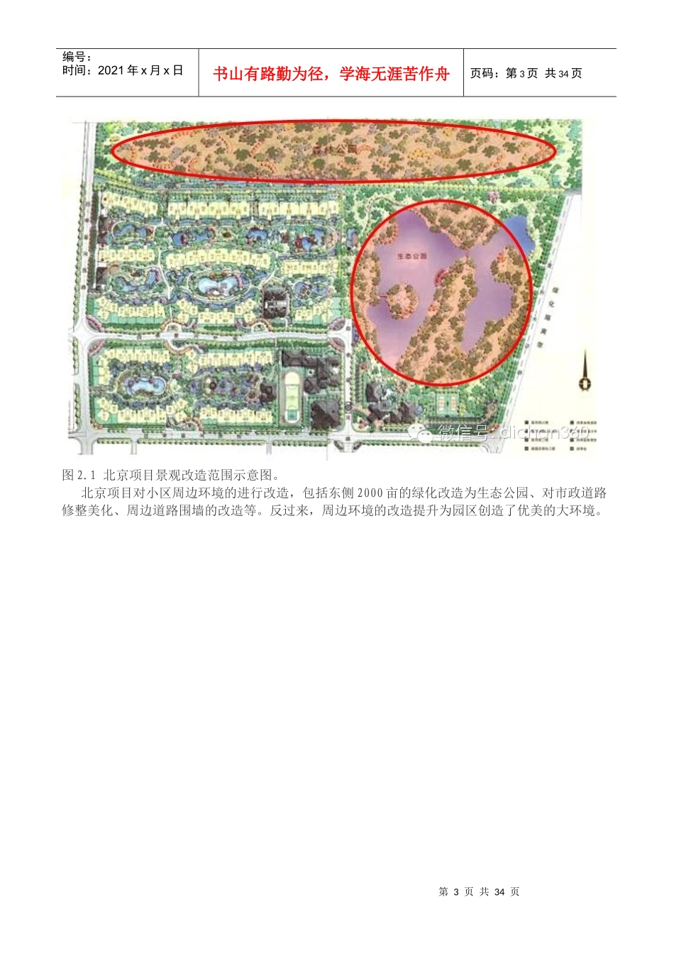 某地产第三代高层建筑设计导则_第3页