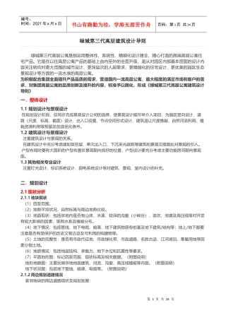 某地产第三代高层建筑设计导则