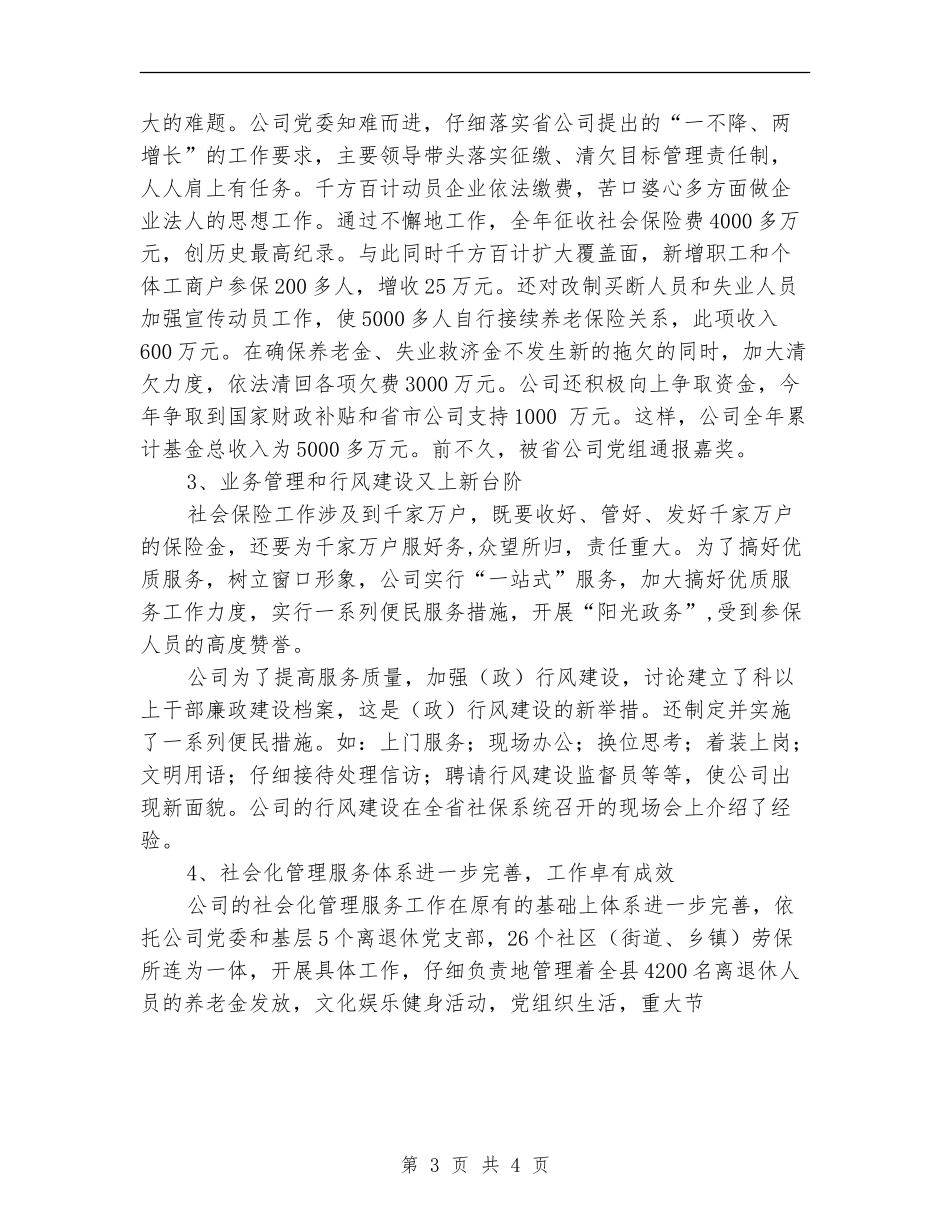 县社保公司工作总结_第3页