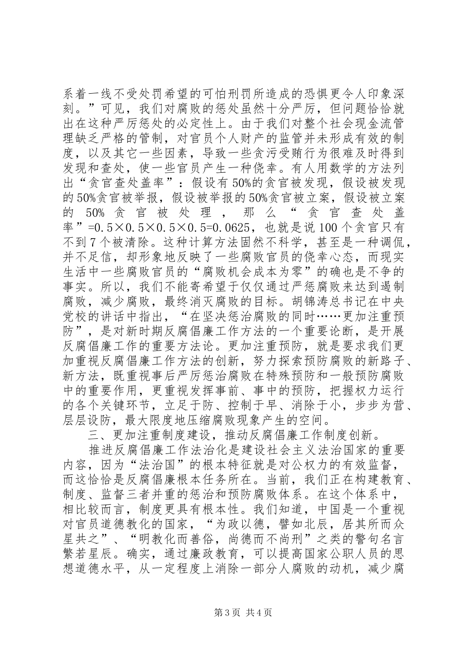 监察局反腐倡廉工作调研报告_第3页