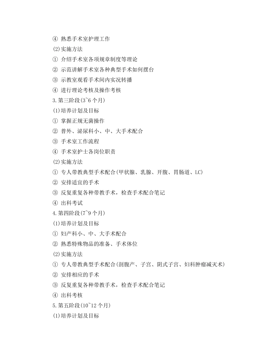 手术室护士工作计划 _第2页