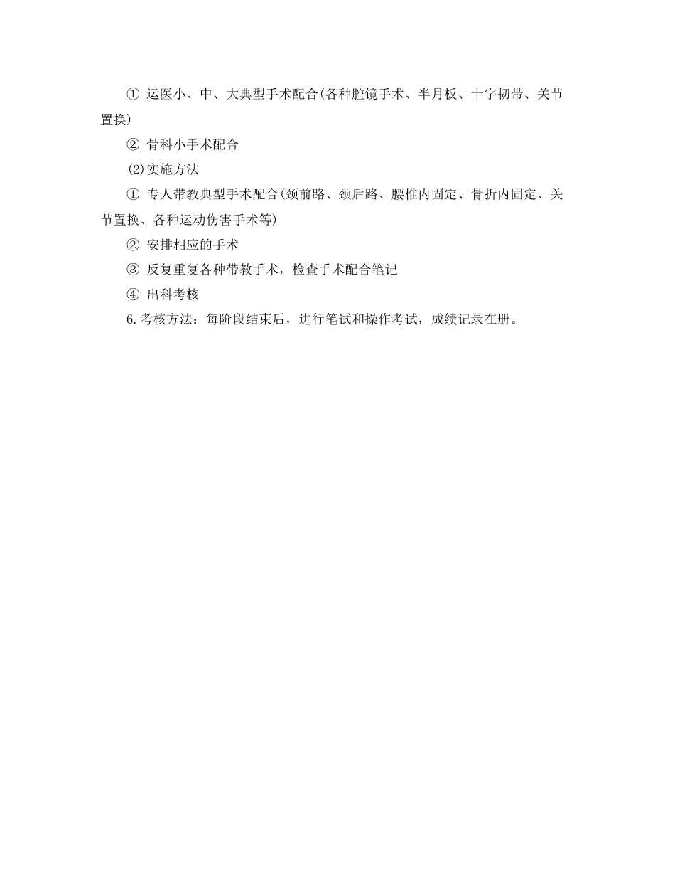手术室护士工作计划 _第3页