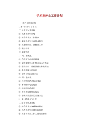 手术室护士工作计划 