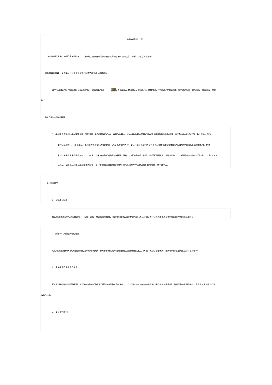 幼儿园保健知识培训计划_第2页