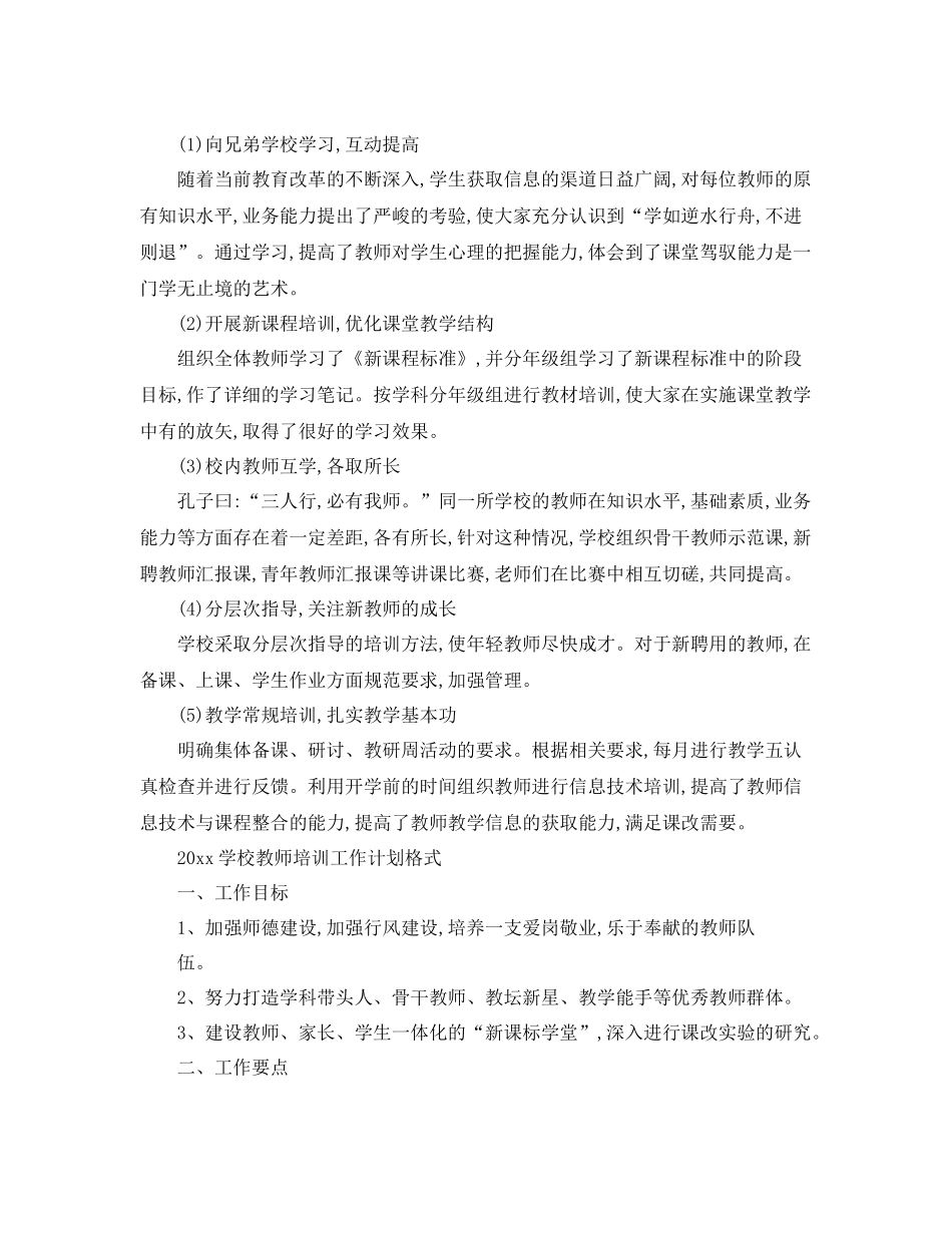 学校教师培训工作计划 _第2页