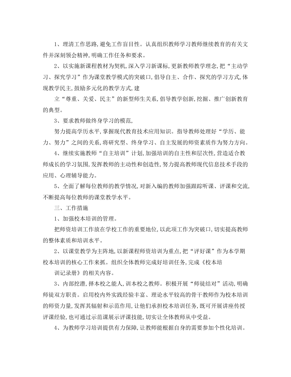 学校教师培训工作计划 _第3页