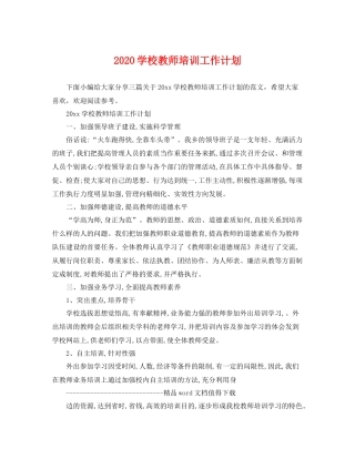 学校教师培训工作计划 