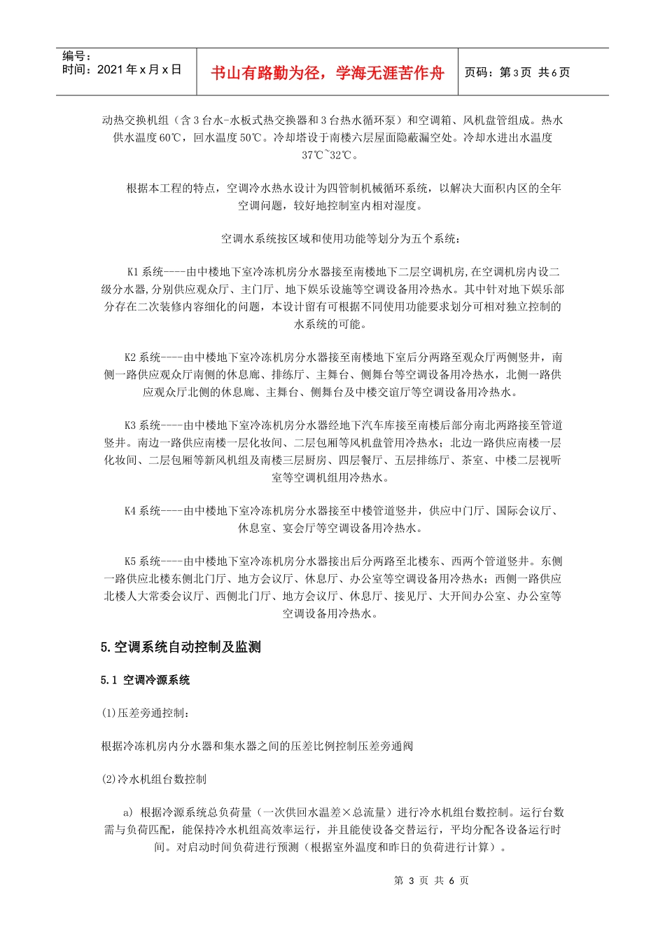 浙江省人民大会堂暖通空调设计工程案例_第3页