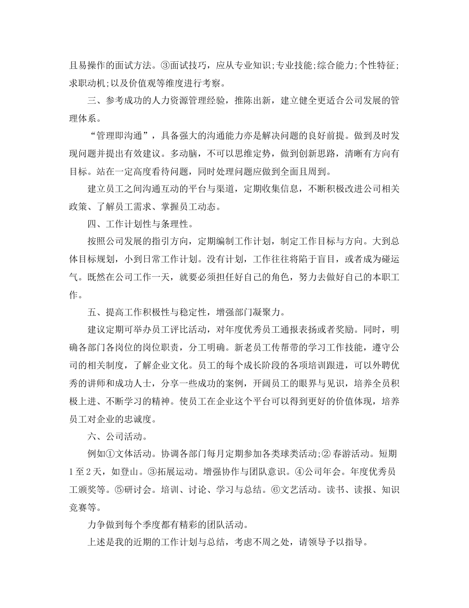 人事工作个人总结与计划范文三篇 _第3页